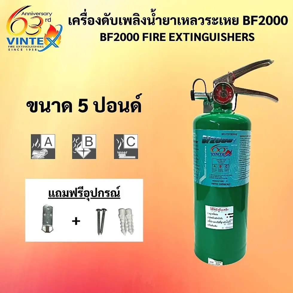 ภาพขนาดย่อ: ถังดับเพลิงสีเขียว 5 ปอนด์ BF2000 น้ำยาเหลวระเหย ยีห้อ VINTEX ค่าส่งถูกสุด!!