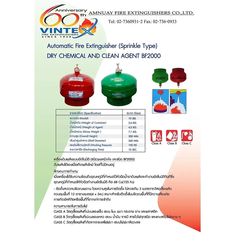 ภาพขนาดย่อ: ถังดับเพลิงอัตโนมัติ BF2000 AUTO ขนาด 10 ปอนด์ ( 1 ถัง / 1 ออเดอร์ )