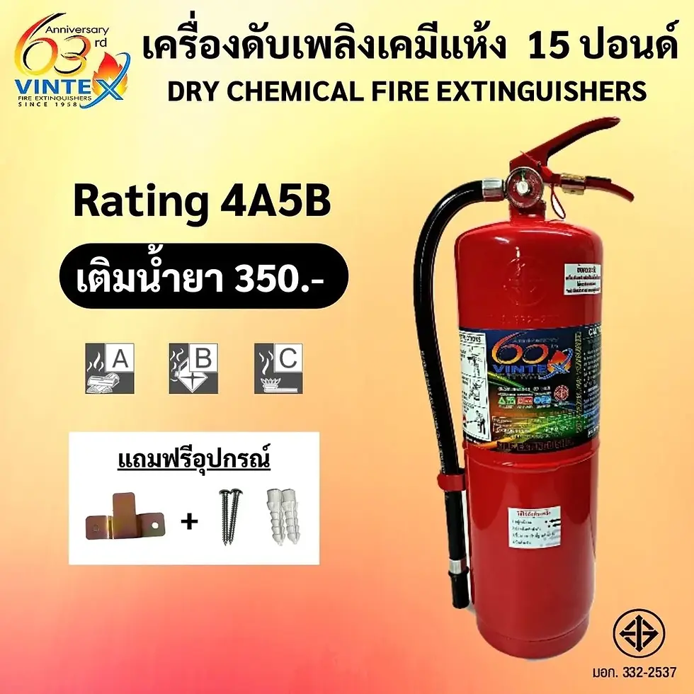 ภาพขนาดย่อ: (รวม VAT แล้ว) ถังดับเพลิงเคมีแห้ง 15 ปอนด์ 4A5B ยีห้อ VINTEX