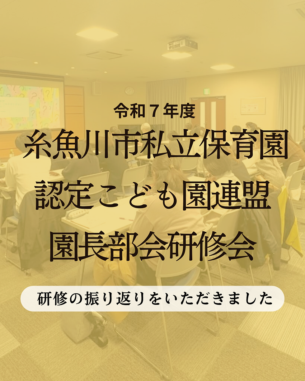 園長部会研修会にて講演しました