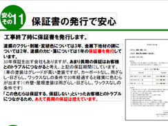 外壁屋根塗装保証