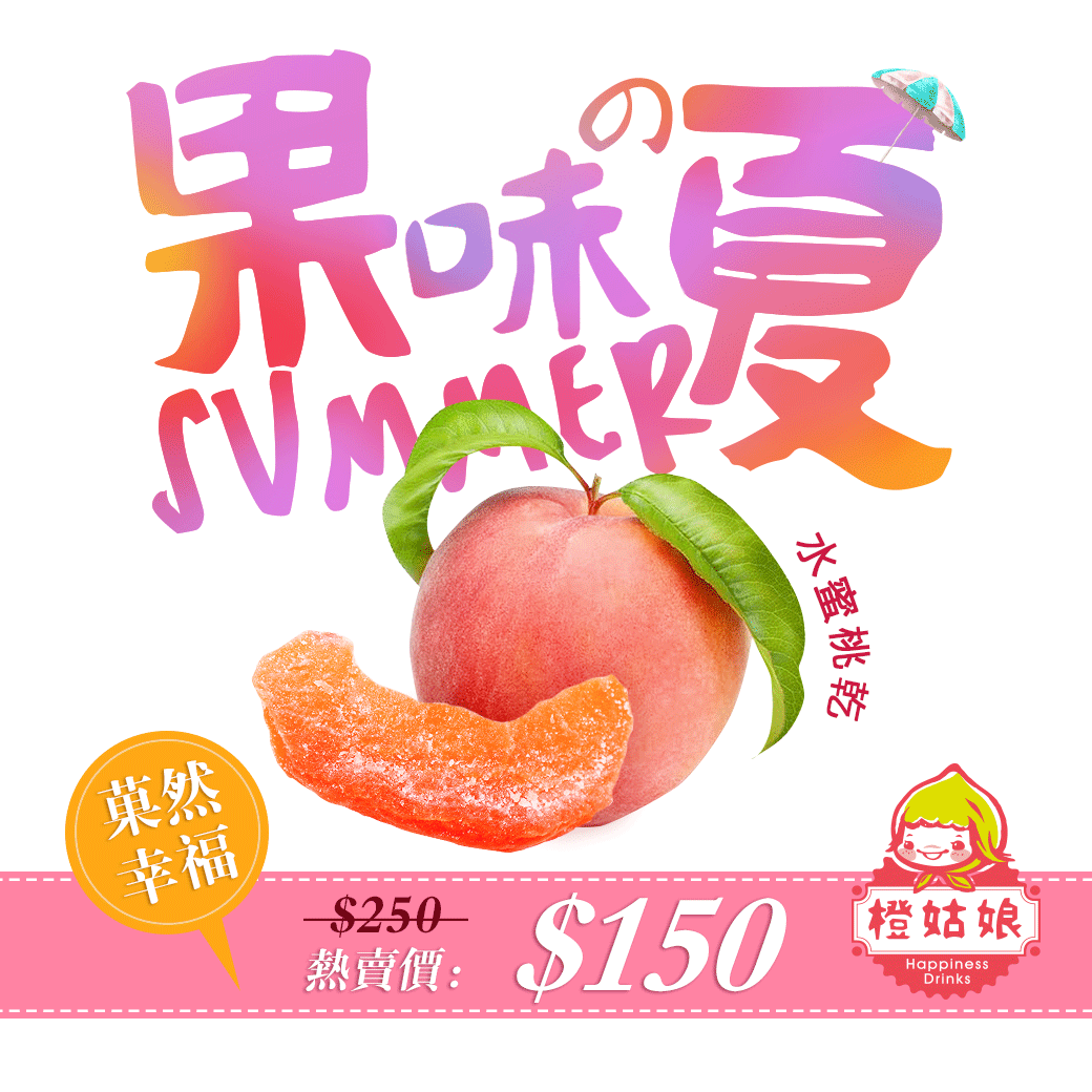 菓然幸福banner1040x1040.gif