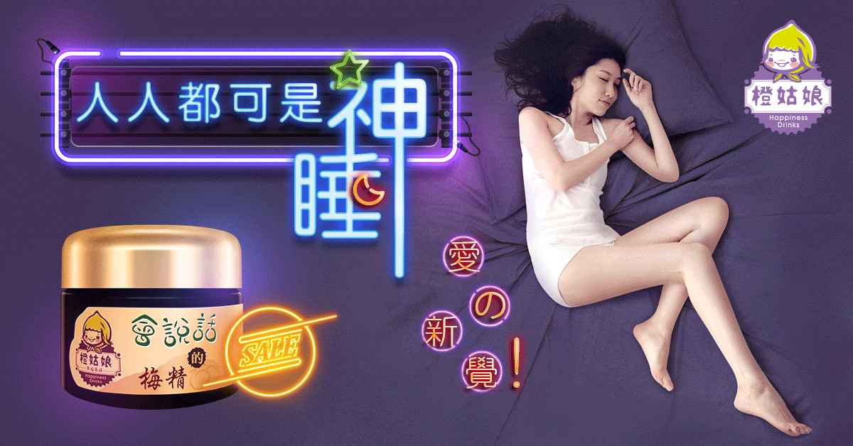 1200X628睡神.gif