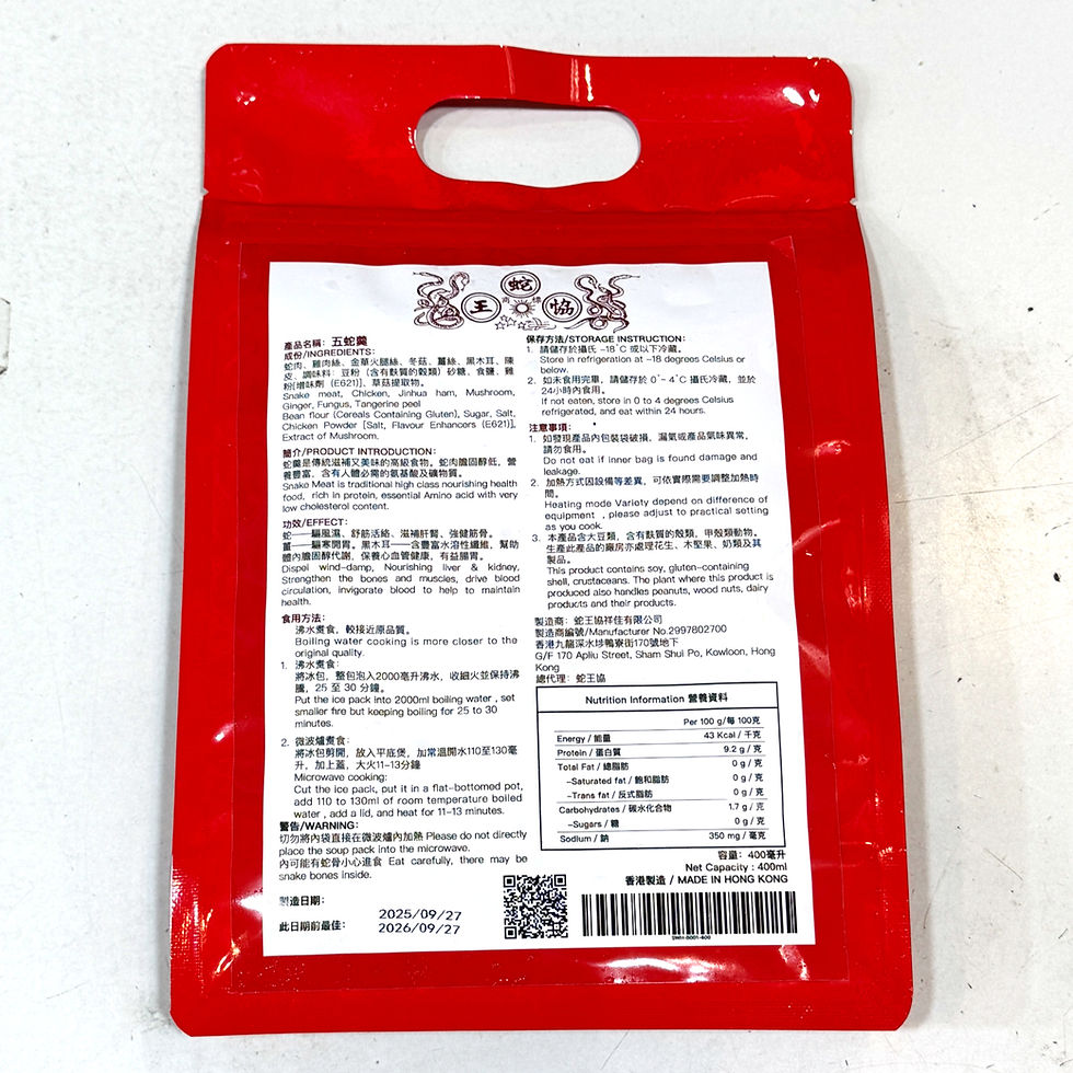 縮圖：【深水埗老字號】蛇王協 五蛇羹(400g) #加熱即食 #香港製造 #補品