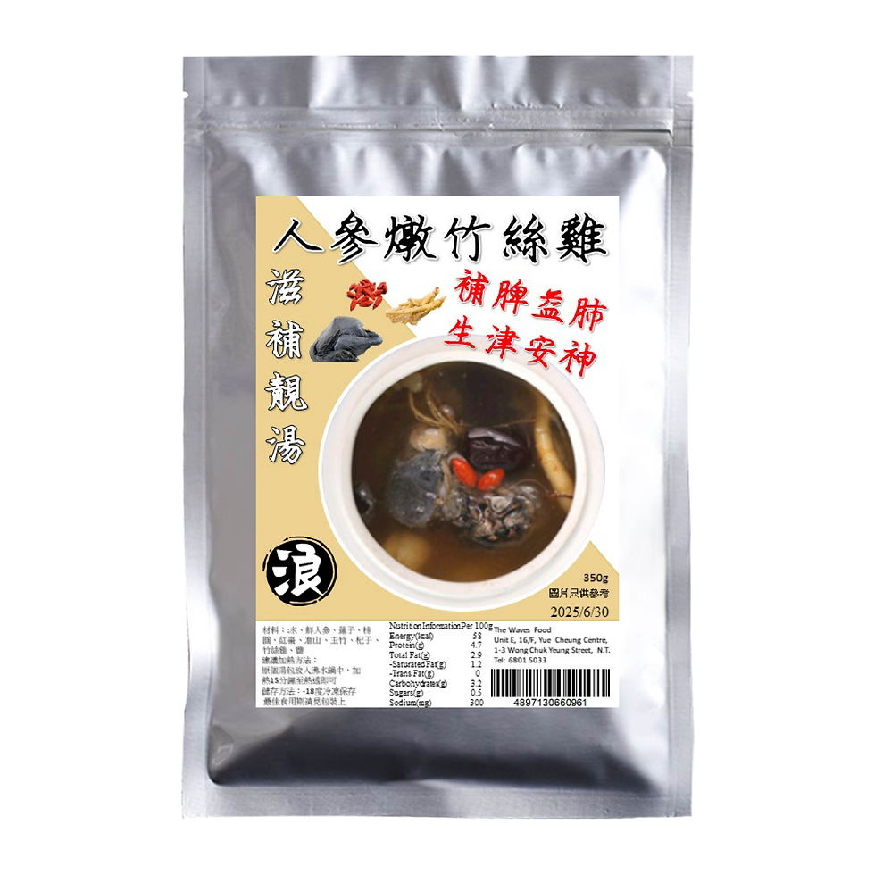 【浪】人參燉竹絲雞湯(350g) #補髀益肺 #生津安神