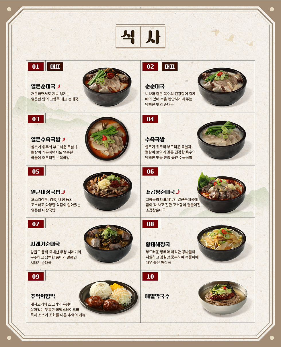 [고향옥]-5_메  뉴_반응형-홈페이지_수정313.png