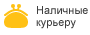 Оплатить мед Вы можете наличными курьеру