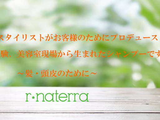 リナティラシャンプーについて