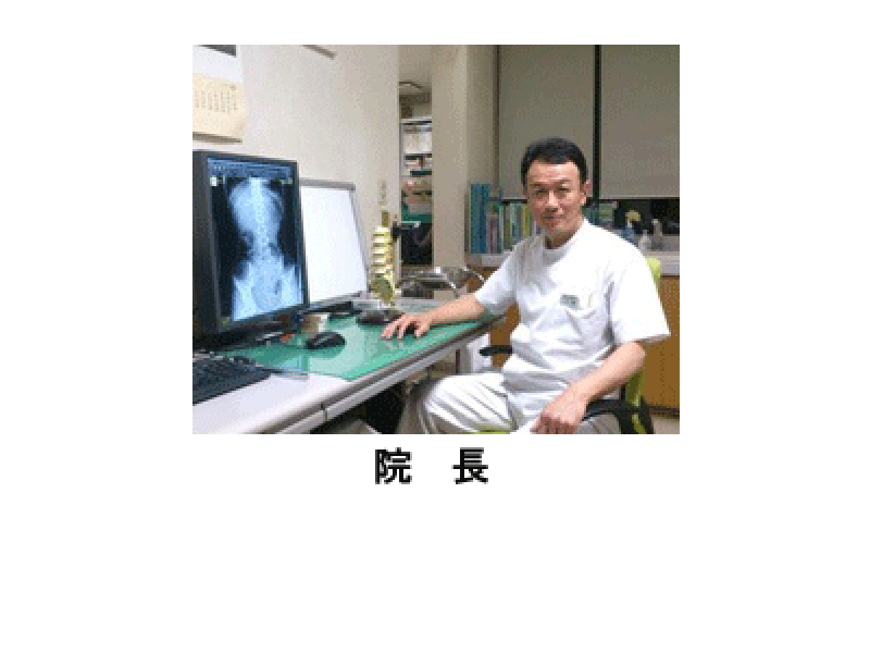 院長