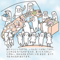 page18_いちばのかつどう