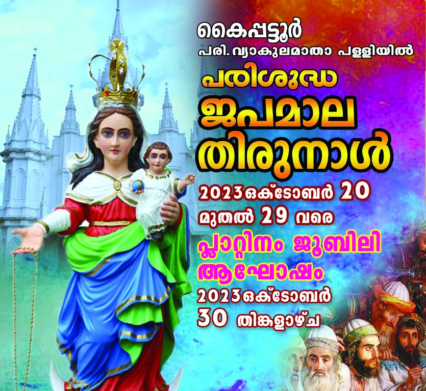 Rosary festival platinum jubilee celebration