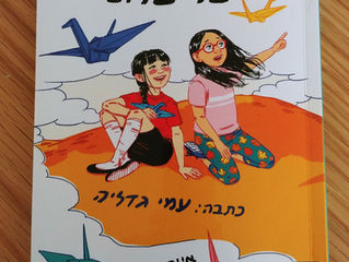 עגורים של שלום - האוריגמי של סיפורת איכות