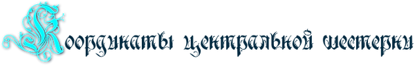 Координаты центральной шестерни .png