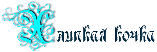 Хлипкая кочка.png