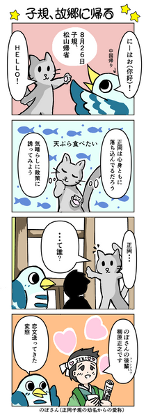 漱石と子規（二人は畏友）2.png