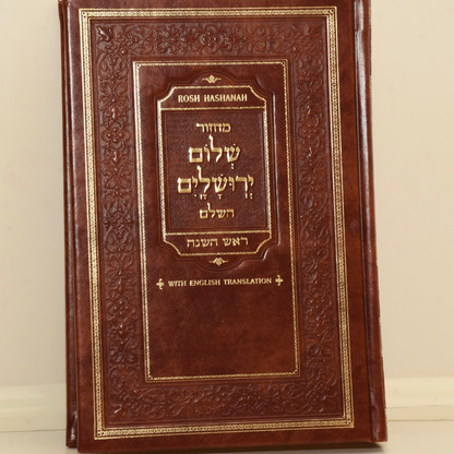 Rosh HaShanah Shalom Yerushalayim Holiday Mahzor