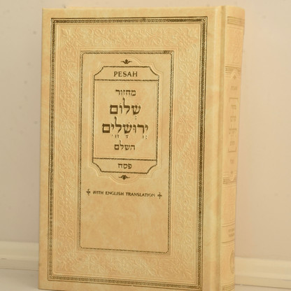 Pesah Shalom Yerushalayim Holiday Mahzor