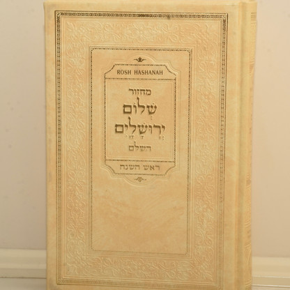 Rosh HaShanah Shalom Yerushalayim Holiday Mahzor