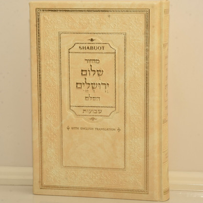 Shabout Shalom Yerushalayim Holiday Mahzor