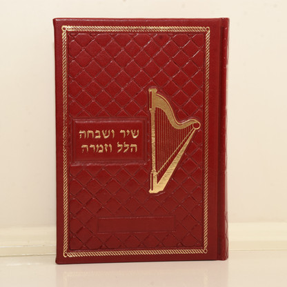 Pizmonim Song Book