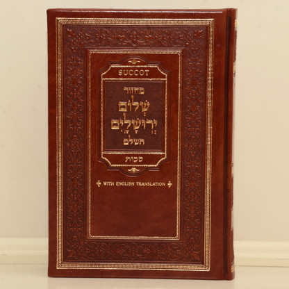 Succot Shalom Yerushalayim Holiday Mahzor