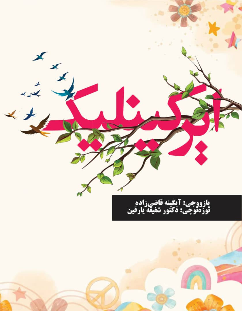 اېرکینلیک