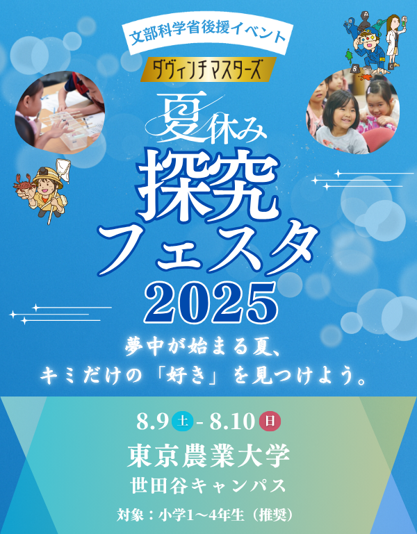 関東_フェスタ2025夏_メインビジュアル（モバイル） (600 x 769 px).png