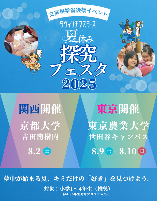 フェスタ2025夏_TOPメインビジュアル （モバイル） (600 x 769 px).png