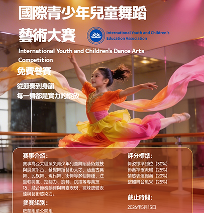 IYCEA 舞蹈.png