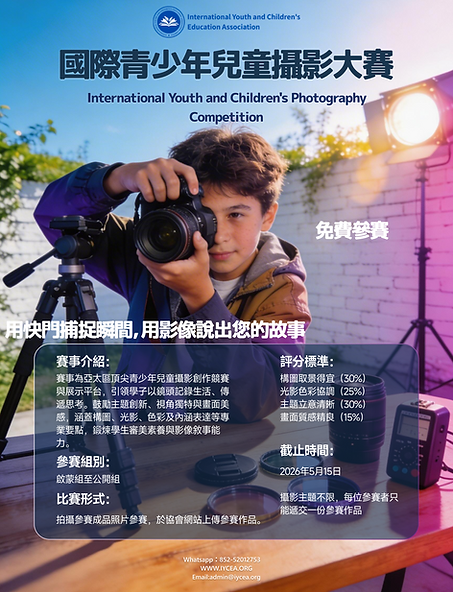 IYCEA 攝影.png