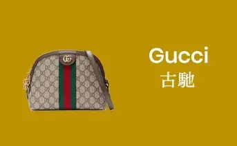 高價回收Gucci手袋