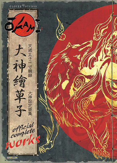 Okami Official Complete Works cover