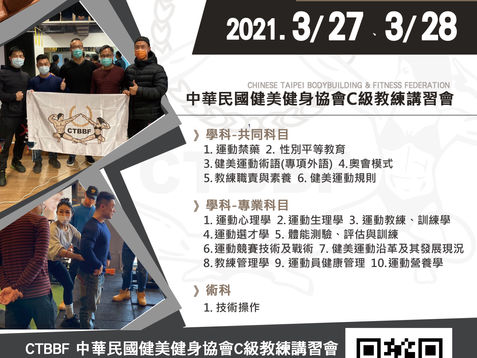 🏆C級健美健身教練講習會(新北場)