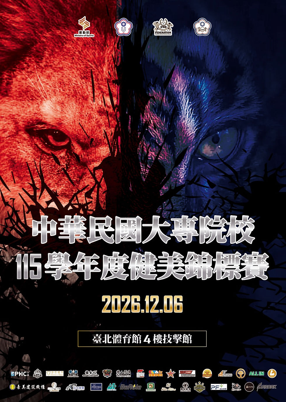 中華民國大專校院115學年度健美錦標賽