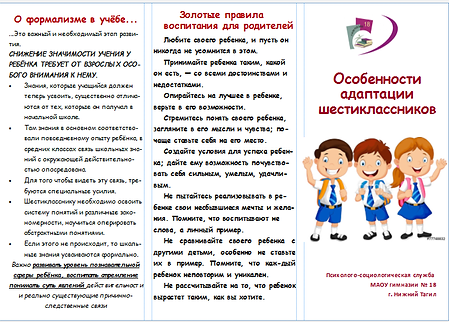 особенности 6-х кл.png