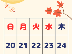 9月休診のお知らせ
