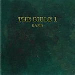 2017THE BIBLE 1.jpeg
