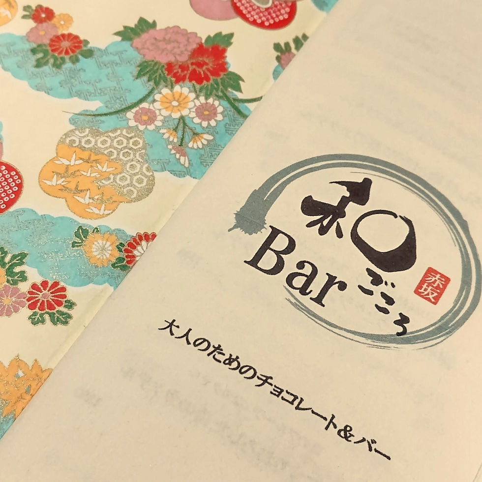 BAR和ごころ赤坂（チョコレートーバー）