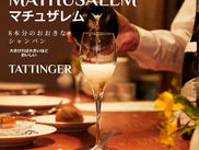 マチュザレム会 大きいシャンパン5/6 18:00~