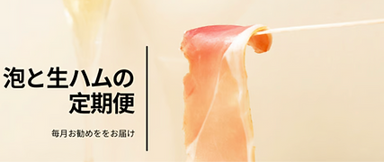 生ハムCOMPANY 神楽坂__edited.png