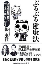 摇晃保健法
