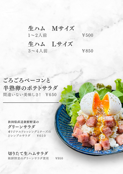 新フードメニュー生ハム