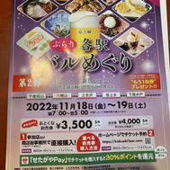 白トリュフ祭り2022/11/23~