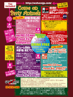 ◆ Party plan information ◆