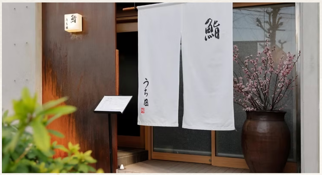 鮨うち田 世田谷