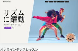 オンラインダンスレッスン