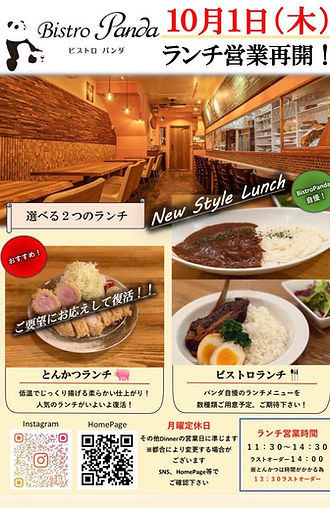 ビストロパンダランチ告知