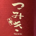 つみき神楽坂