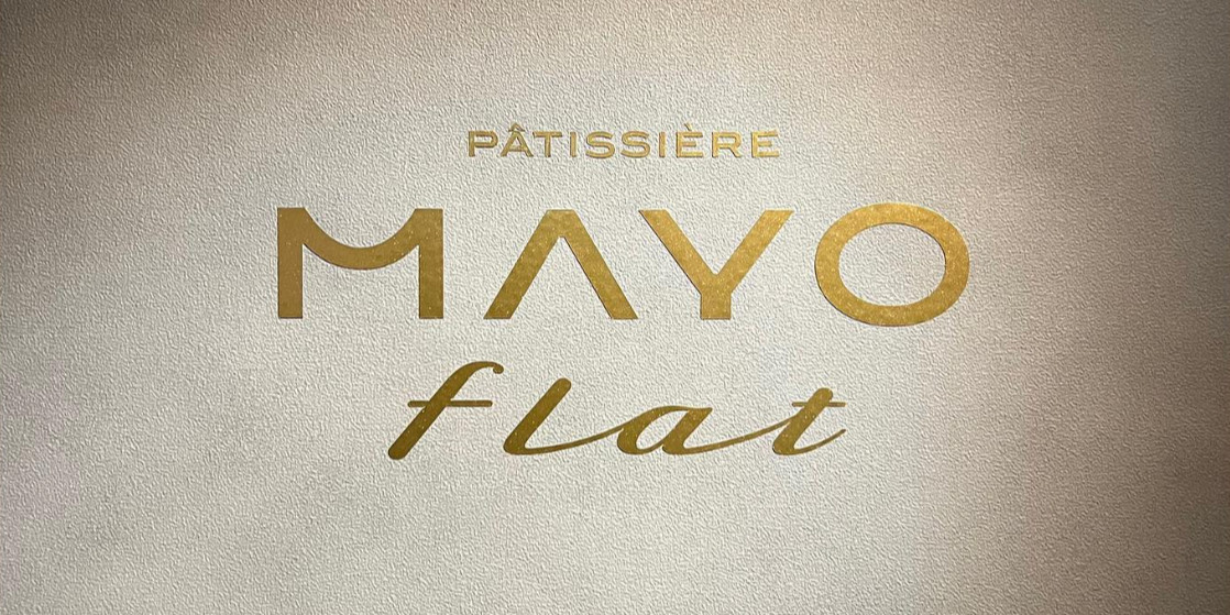 Patisserie MAYO Flatの外観