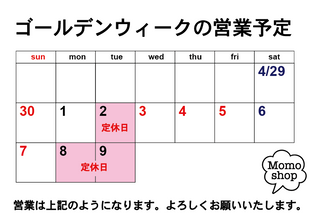 ゴールデンウィーク